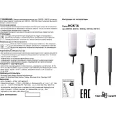 Садовый светильник Nokta 358181