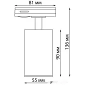 Трековый светильник Pipe 370962