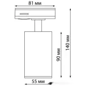 Трековый светильник Pipe 370964