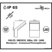 Уличный настенный светильник Roca 357520