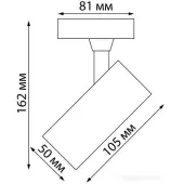 Трековый светильник Selene 359154