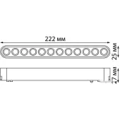 Трековый светильник Smal Shino 359076 LED 12W 4000K 1140Лм