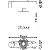 Трековый светильник Smal Shino 359088 LED 4000K 12W 1080Лм