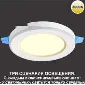 Точечный светильник Span 359020 IP20 LED 3000К 12W+4W 1120Лм