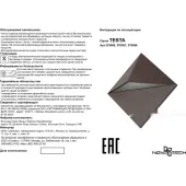 Уличный настенный светильник Testa 370587