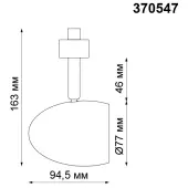 Трековый светильник Veterum 370547
