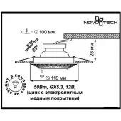 Спот Vintage 370016