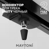 Коннектор для ленты Unity TRA011-1-A-B