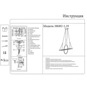 Подвесная люстра Лия 08492-1,19