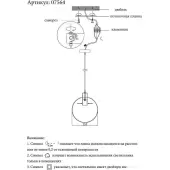 Подвесная люстра Меркурий 07564-30,21