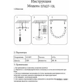 Светильник Мони 07627-10L,20
