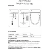 Светильник Мони 07627-15L,20