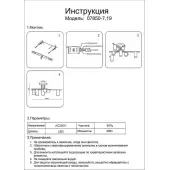 Люстра средней высоты Нилс 07850-7,19