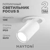 Спот Focus S C048CL-U-1W