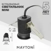 Точечный светильник Mini DL059-7W3K-B