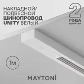 Шинопровод Technical Unity TRX001-111W