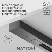 Шинопровод Technical Unity TRX001-112B
