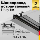 Шинопровод Technical Unity TRX004-111B
