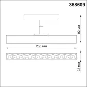 Трековый светильник 358609