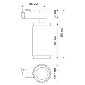 Трековый светильник 370764