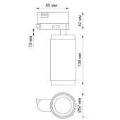 Трековый светильник 370768