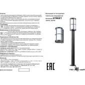 Уличный настенный светильник 370775