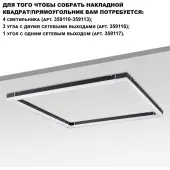 Линейный светильник Bits 359113