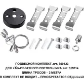 Линейный светильник Bits 359114