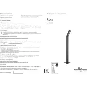 Фонарный столб Cornu 358058