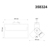 Трековый светильник Eos 358324