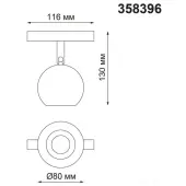 Трековый светильник Flum 358396
