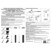 Трековый светильник Flum 358636