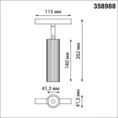 Трековый светильник Flum 358988