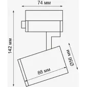 Трековый светильник Gusto 370646