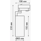 Трековый светильник Helix 358256