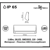 Уличный настенный светильник Kaimas 357418