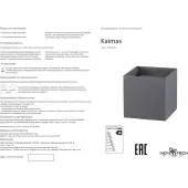 Уличный настенный светильник Kaimas 358004