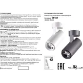 Уличный накладной светильник Kaimas 358289